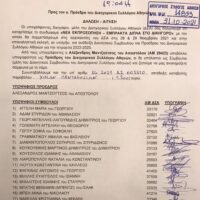 Ανακήρυξη του συνδυασμού μας