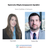Μ. Αγγελή – Σπ. Αδάμ, Πρακτικός Οδηγός Δικηγορικών Αμοιβών