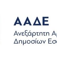 ΔΟΥ Κατοίκων Εξωτερικού – Απόδοση ΑΦΜ φυσικών προσώπων από οποιαδήποτε ΔΟΥ & Ηλεκτρονικά (myAADElive)