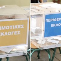 Πρόγραμμα Σεμιναρίων Δικαστικών Αντιπροσώπων (Εκλογές 8ης & 15ης Οκτωβρίου 2023)