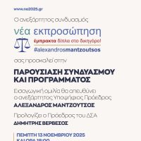 Παρουσίαση Συνδυασμού και Προγράμματος