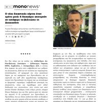 Δήλωση Αλέξανδρου Μαντζούτσου για τον ένα χρόνο εφαρμογής του νέου Δικαστικού Χάρτη